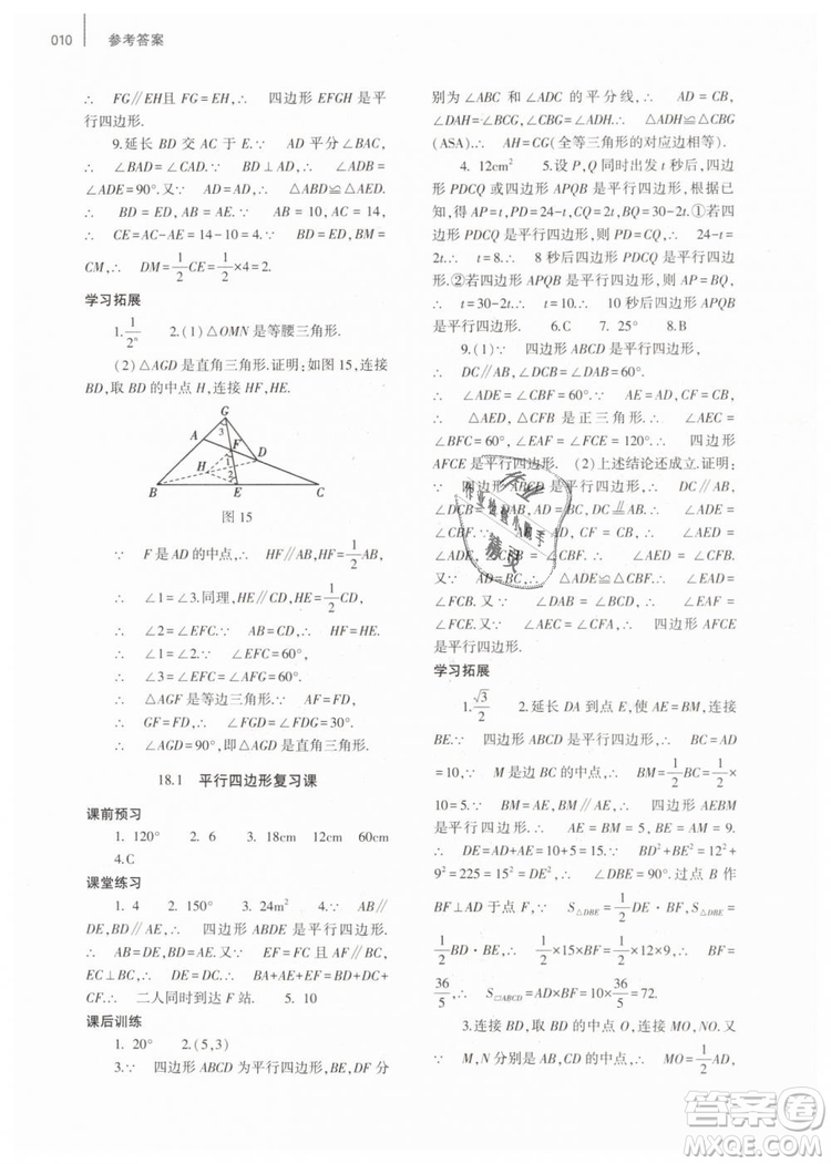 2019年基礎(chǔ)訓(xùn)練八年級(jí)數(shù)學(xué)下冊(cè)人教版大象出版社答案