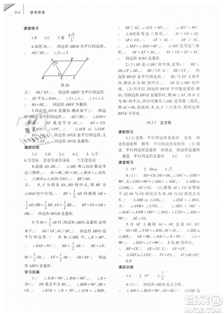 2019年基礎(chǔ)訓(xùn)練八年級(jí)數(shù)學(xué)下冊(cè)人教版大象出版社答案