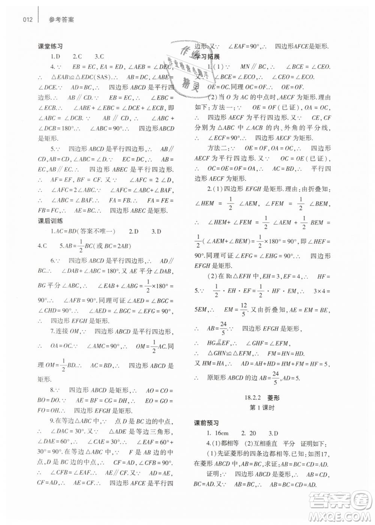 2019年基礎(chǔ)訓(xùn)練八年級(jí)數(shù)學(xué)下冊(cè)人教版大象出版社答案