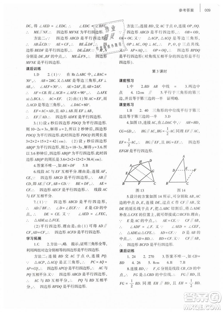 2019年基礎(chǔ)訓(xùn)練八年級(jí)數(shù)學(xué)下冊(cè)人教版大象出版社答案