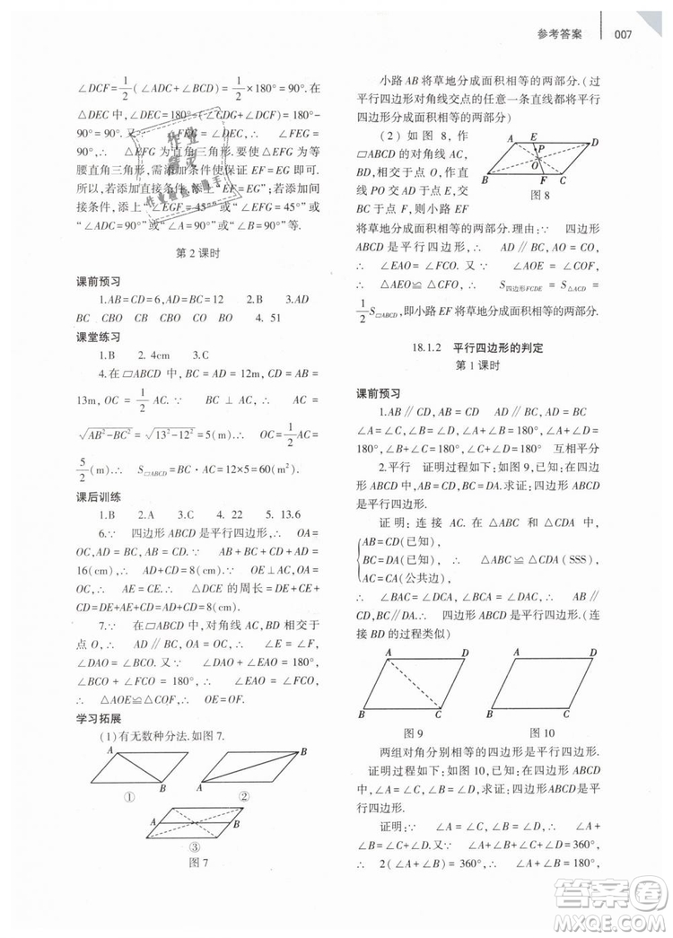 2019年基礎(chǔ)訓(xùn)練八年級(jí)數(shù)學(xué)下冊(cè)人教版大象出版社答案