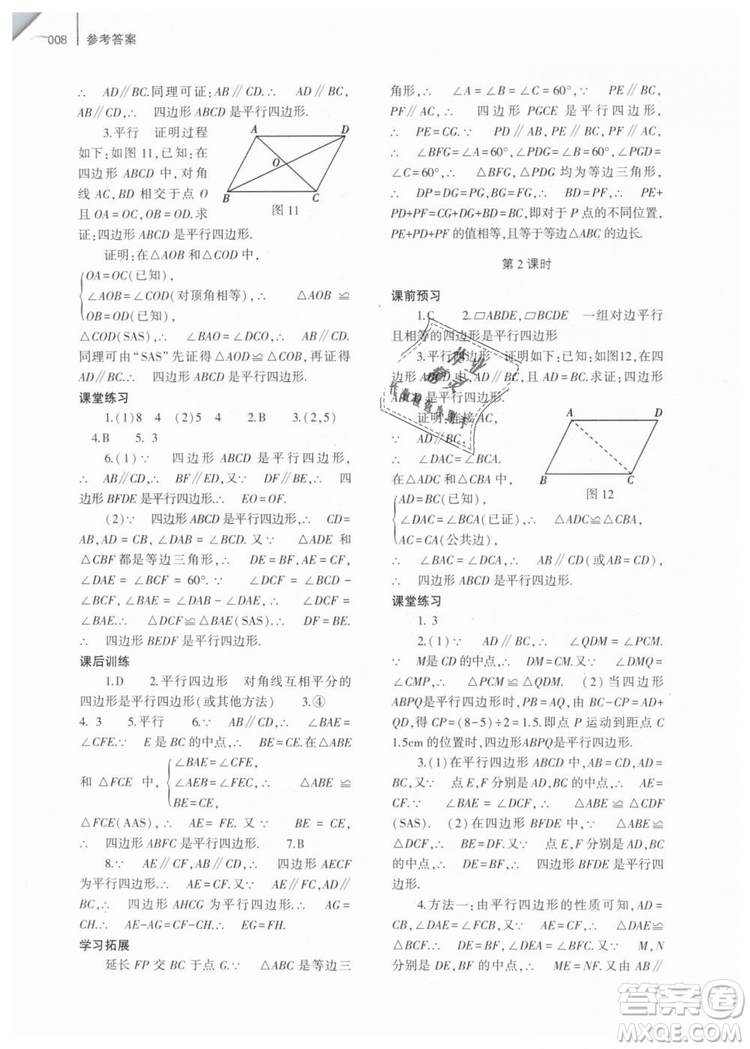 2019年基礎(chǔ)訓(xùn)練八年級(jí)數(shù)學(xué)下冊(cè)人教版大象出版社答案