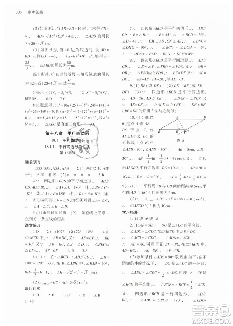 2019年基礎(chǔ)訓(xùn)練八年級(jí)數(shù)學(xué)下冊(cè)人教版大象出版社答案