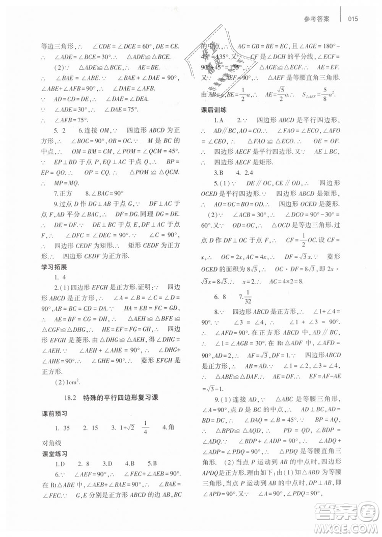 2019年基礎(chǔ)訓(xùn)練八年級(jí)數(shù)學(xué)下冊(cè)人教版大象出版社答案