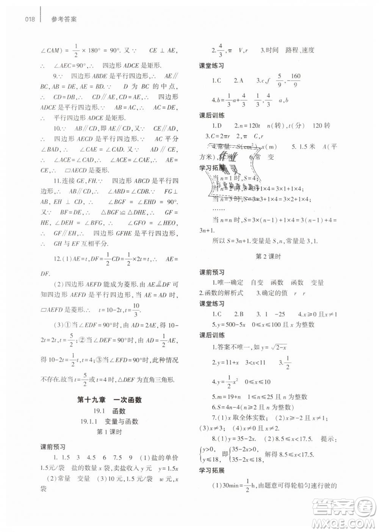 2019年基礎(chǔ)訓(xùn)練八年級(jí)數(shù)學(xué)下冊(cè)人教版大象出版社答案