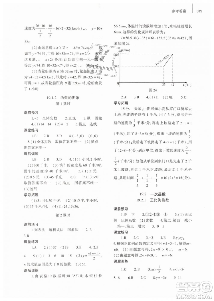 2019年基礎(chǔ)訓(xùn)練八年級(jí)數(shù)學(xué)下冊(cè)人教版大象出版社答案