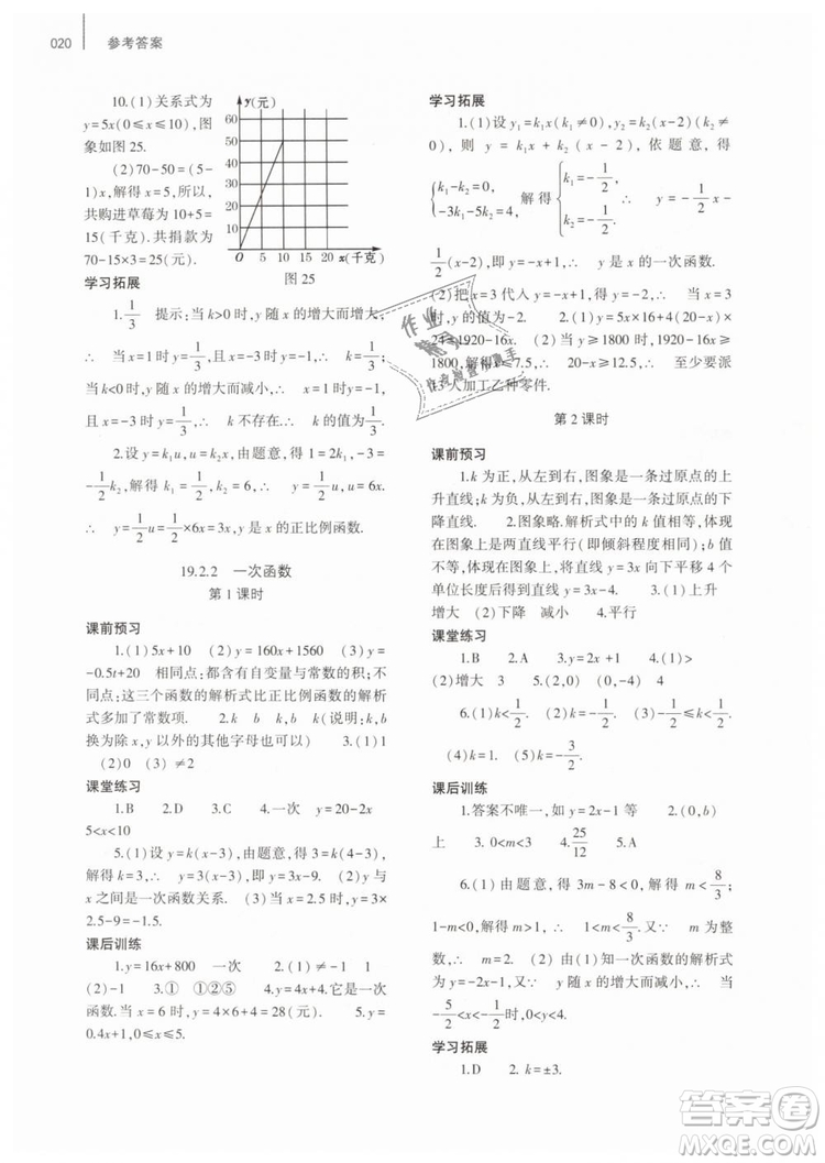 2019年基礎(chǔ)訓(xùn)練八年級(jí)數(shù)學(xué)下冊(cè)人教版大象出版社答案