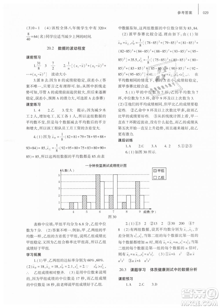 2019年基礎(chǔ)訓(xùn)練八年級(jí)數(shù)學(xué)下冊(cè)人教版大象出版社答案