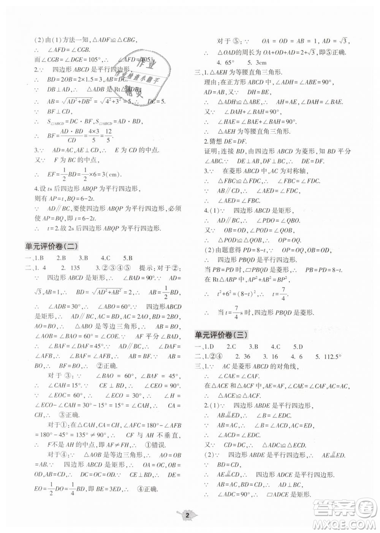 2019年基礎(chǔ)訓(xùn)練八年級(jí)數(shù)學(xué)下冊(cè)人教版大象出版社答案