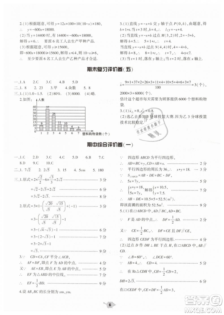 2019年基礎(chǔ)訓(xùn)練八年級(jí)數(shù)學(xué)下冊(cè)人教版大象出版社答案