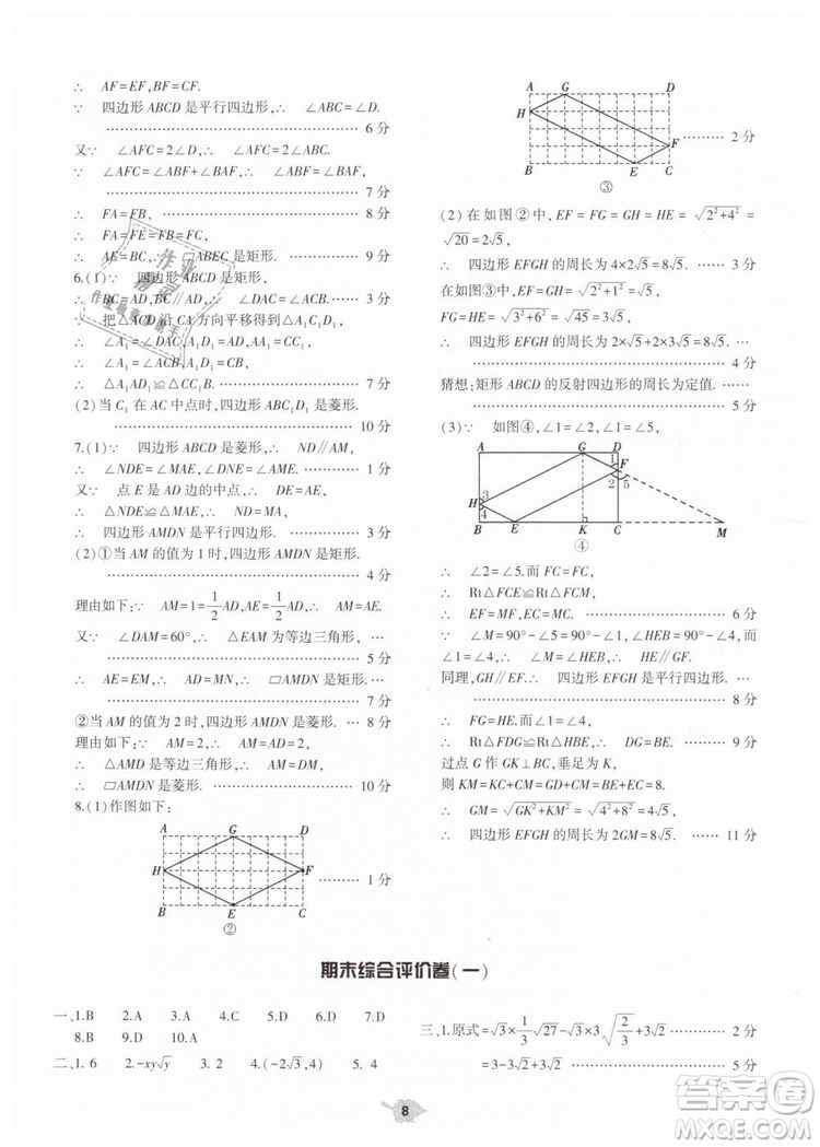 2019年基礎(chǔ)訓(xùn)練八年級(jí)數(shù)學(xué)下冊(cè)人教版大象出版社答案