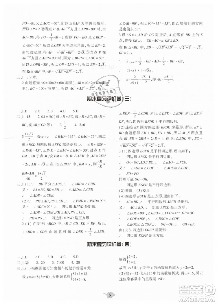 2019年基礎(chǔ)訓(xùn)練八年級(jí)數(shù)學(xué)下冊(cè)人教版大象出版社答案