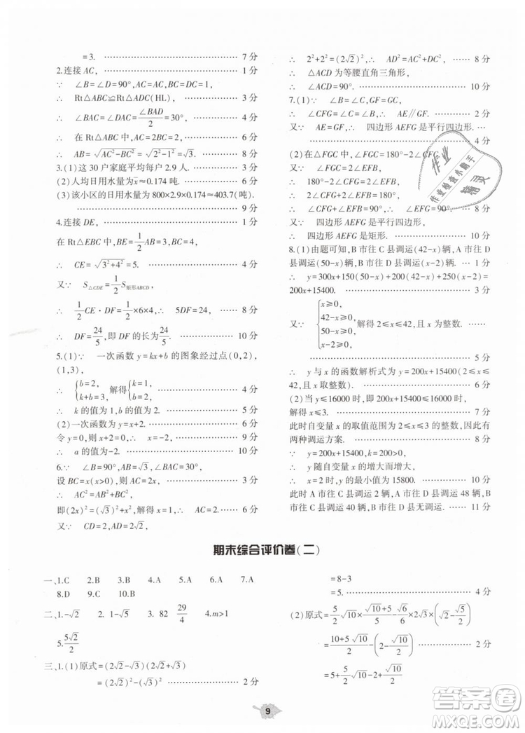 2019年基礎(chǔ)訓(xùn)練八年級(jí)數(shù)學(xué)下冊(cè)人教版大象出版社答案