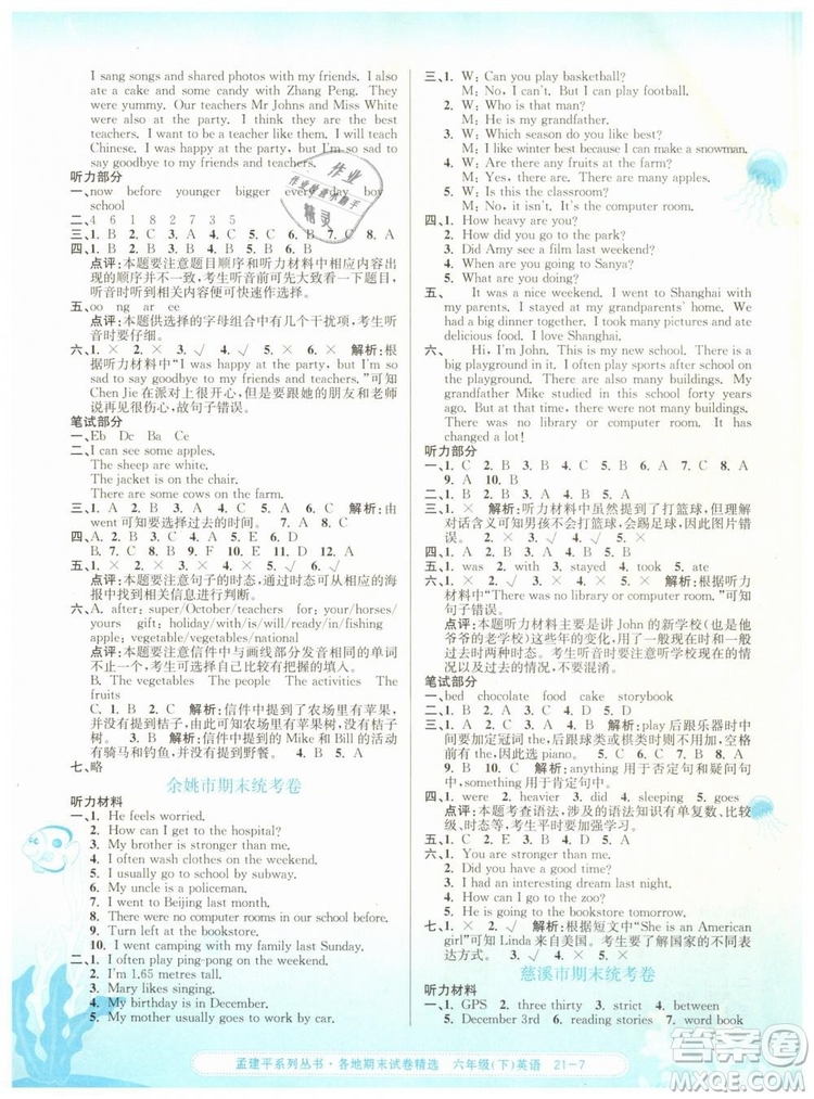 2019年孟建平各地期末試卷精選六年級英語下冊人教版參考答案