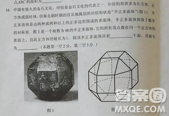 2019高考數(shù)學獨孤信的印信半正多面體有幾個面棱長是多少