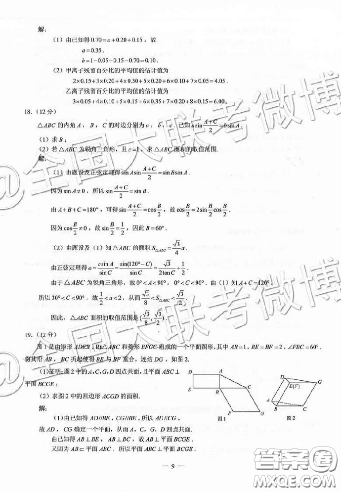 2019高考全國(guó)丙卷文科數(shù)學(xué)答案