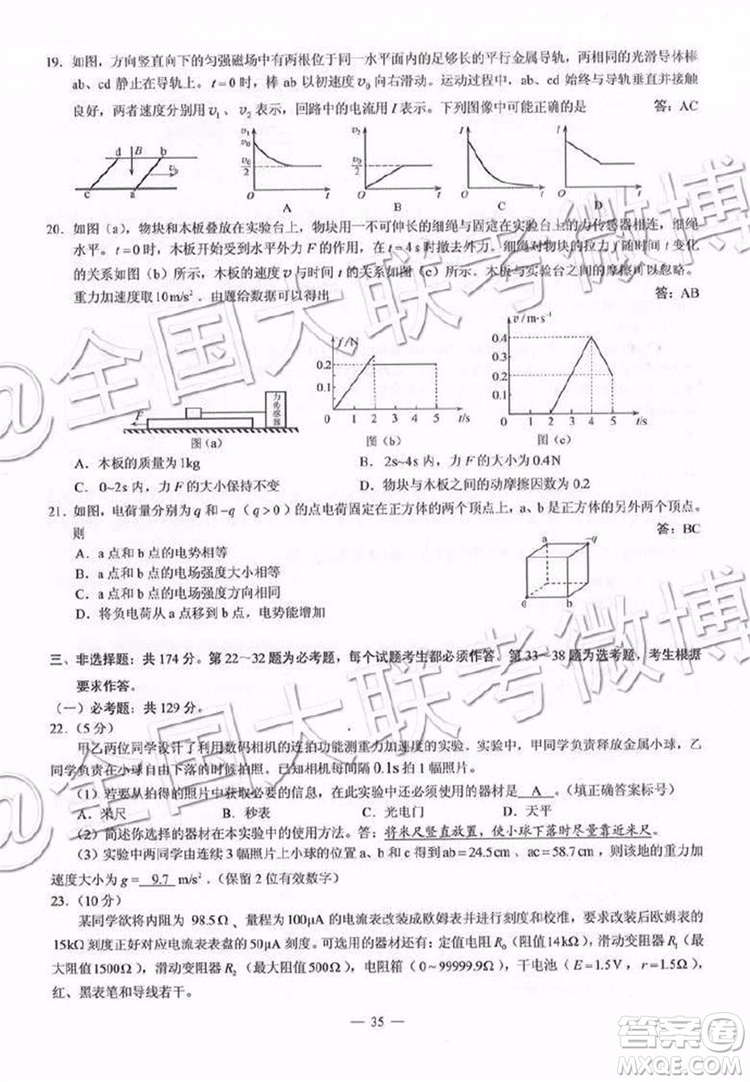 2019年高考全國(guó)三卷理綜試題及參考答案