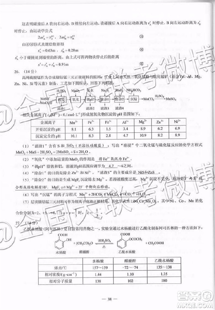 2019年高考全國(guó)三卷理綜試題及參考答案