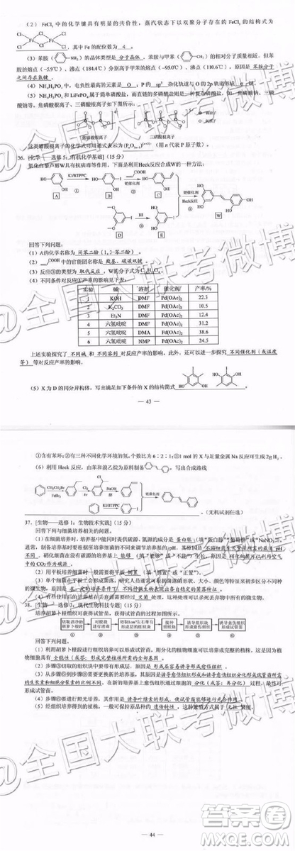 2019年高考全國(guó)三卷理綜試題及參考答案