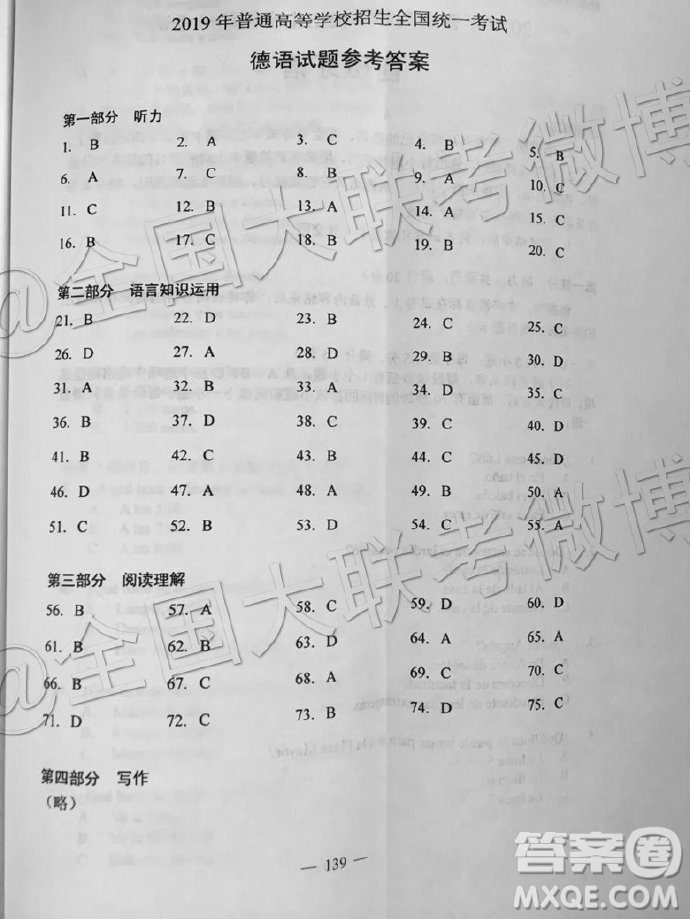 2019年高考全國一卷德語參考答案