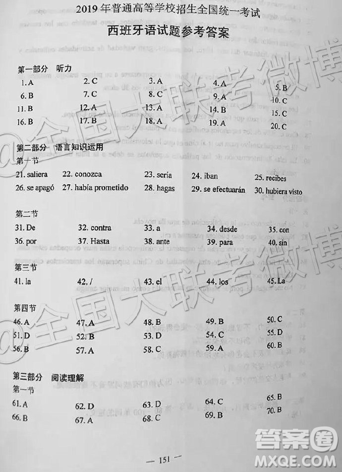 2019年高考全國一卷西班牙語參考答案