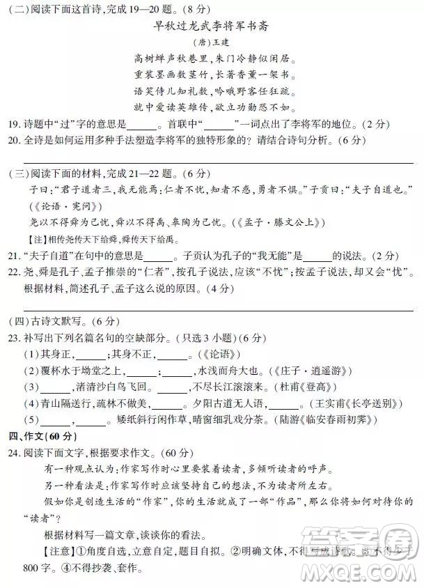 2019年浙江卷高考語文真題及參考答案