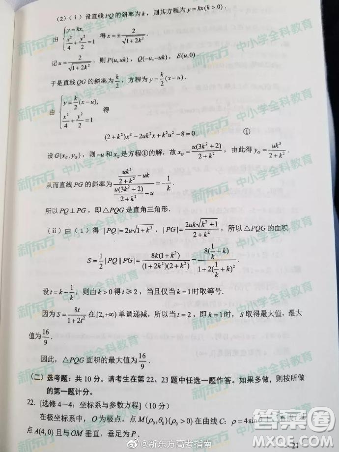 2019年高考文理數(shù)全國(guó)二2卷參考答案