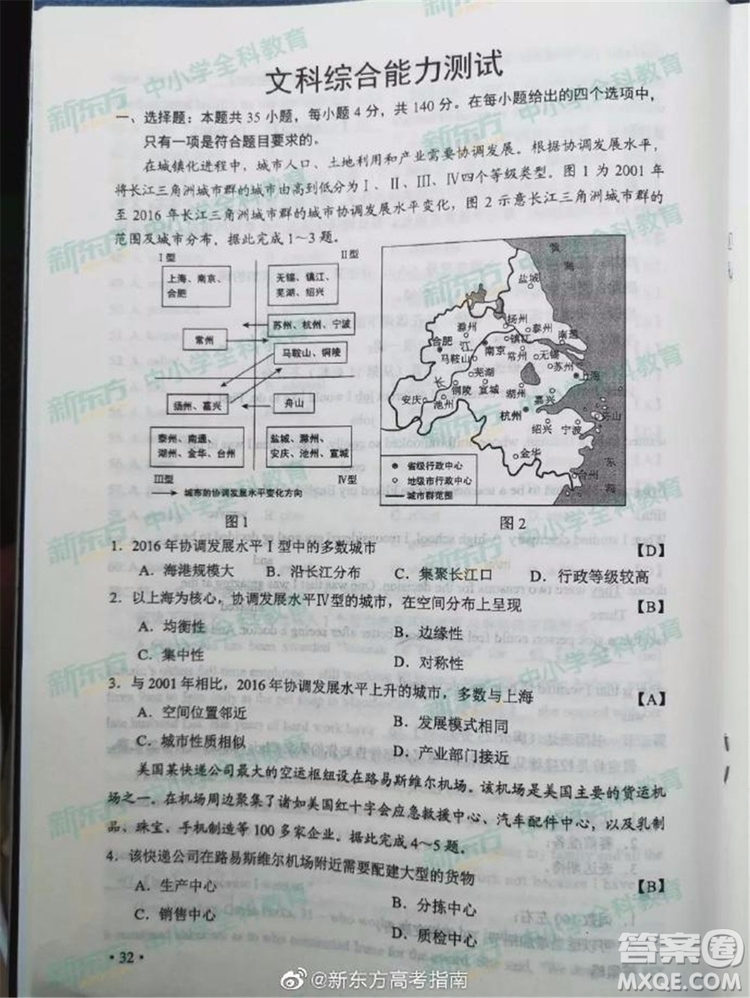 2019年高考全國二2卷文理綜參考答案