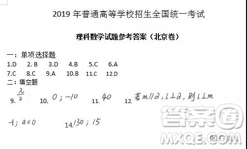 2019年高考真題北京卷理數(shù)試題及答案