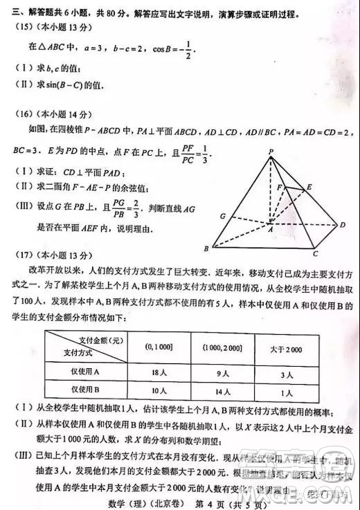 2019年高考真題北京卷理數(shù)試題及答案