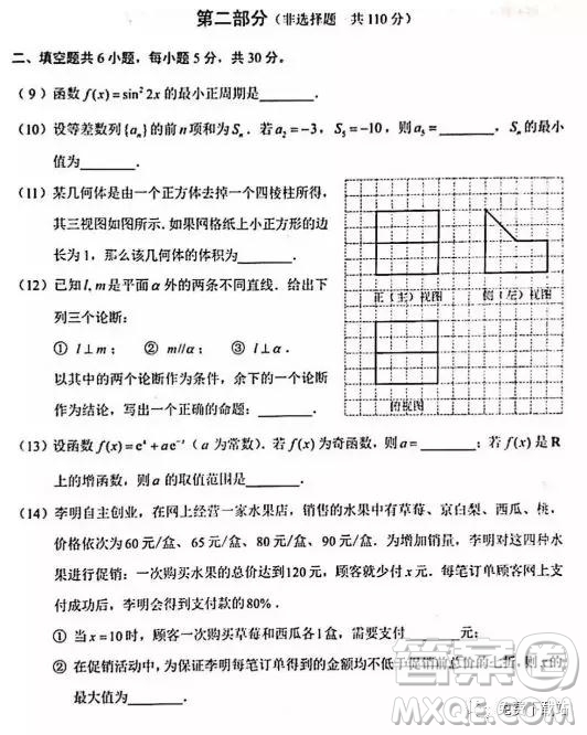 2019年高考真題北京卷理數(shù)試題及答案