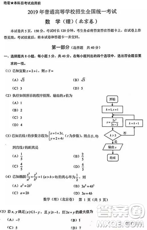 2019年高考真題北京卷理數(shù)試題及答案