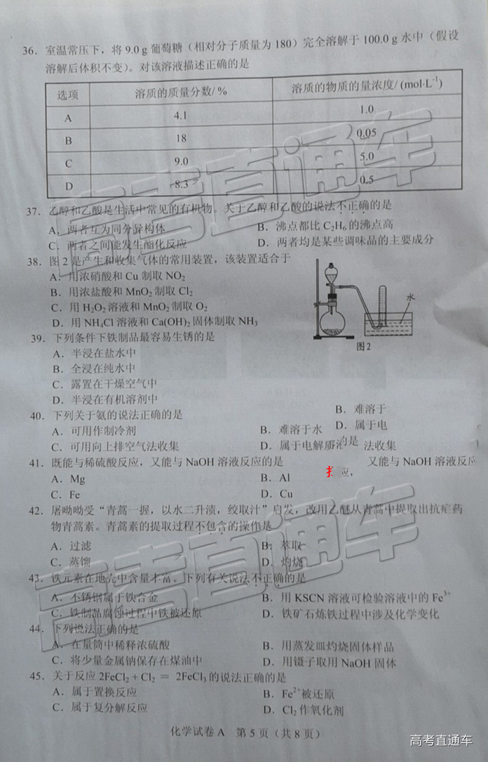 2019年6月廣東高中學(xué)業(yè)水平化學(xué)試題及參考答案