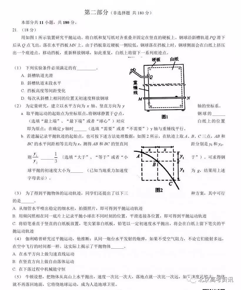 2019年高考真題北京卷理綜試題及答案