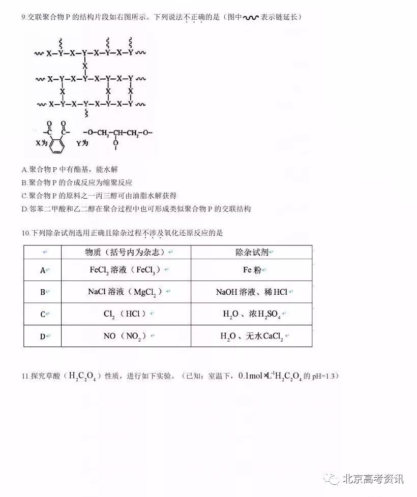 2019年高考真題北京卷理綜試題及答案