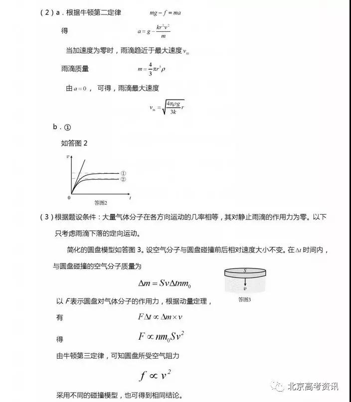 2019年高考真題北京卷理綜試題及答案