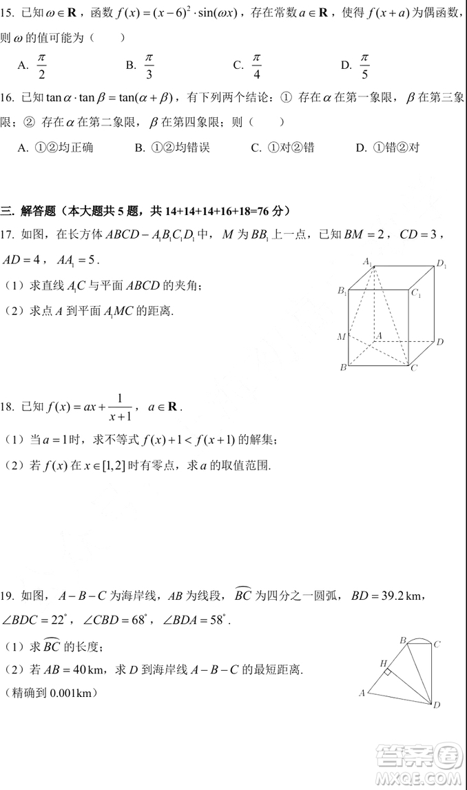 2019年高考真題上海卷數(shù)學試題及參考答案