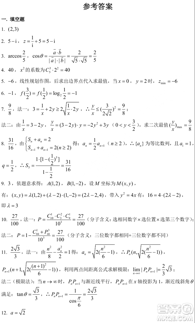 2019年高考真題上海卷數(shù)學試題及參考答案