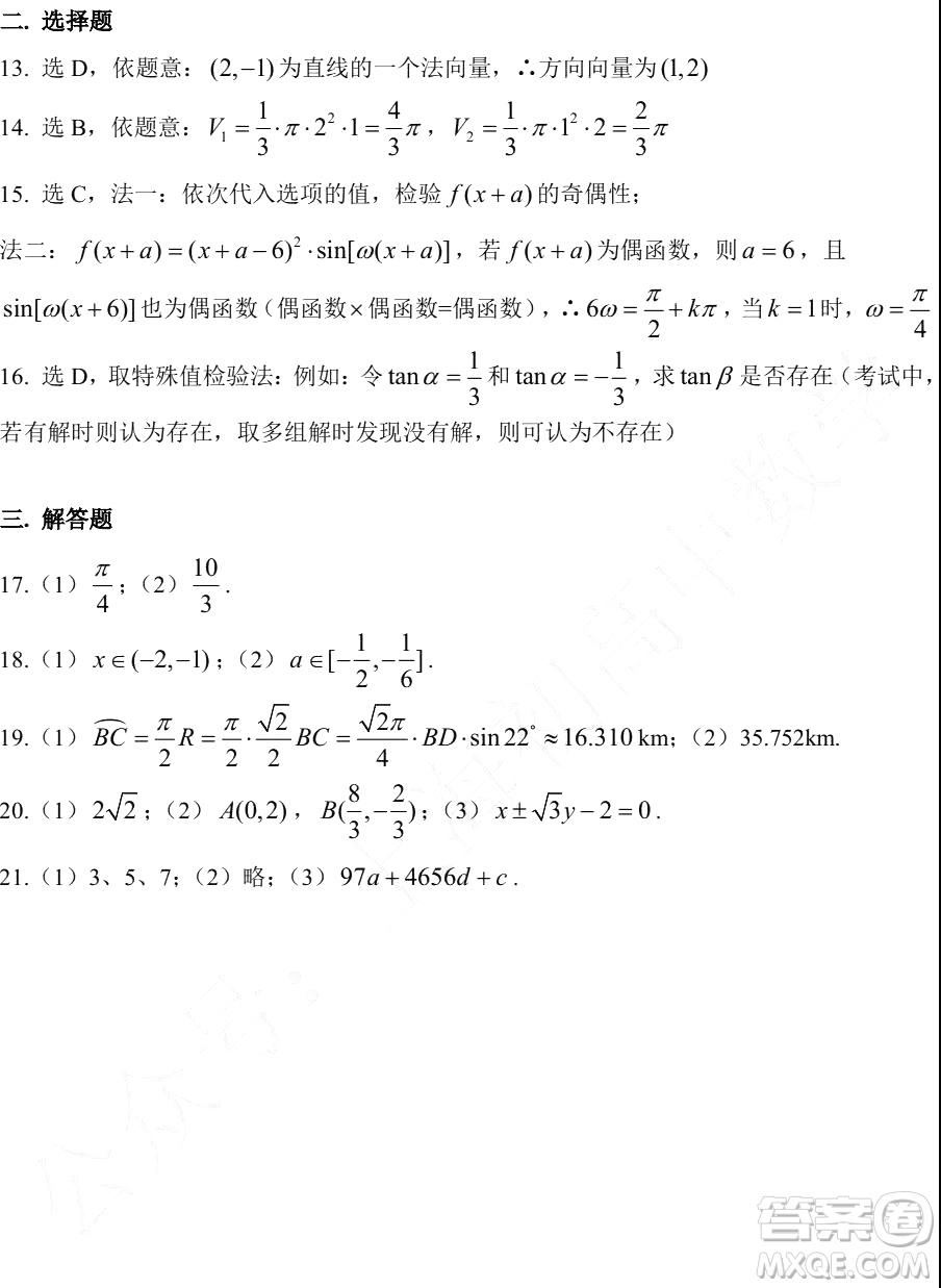 2019年高考真題上海卷數(shù)學試題及參考答案