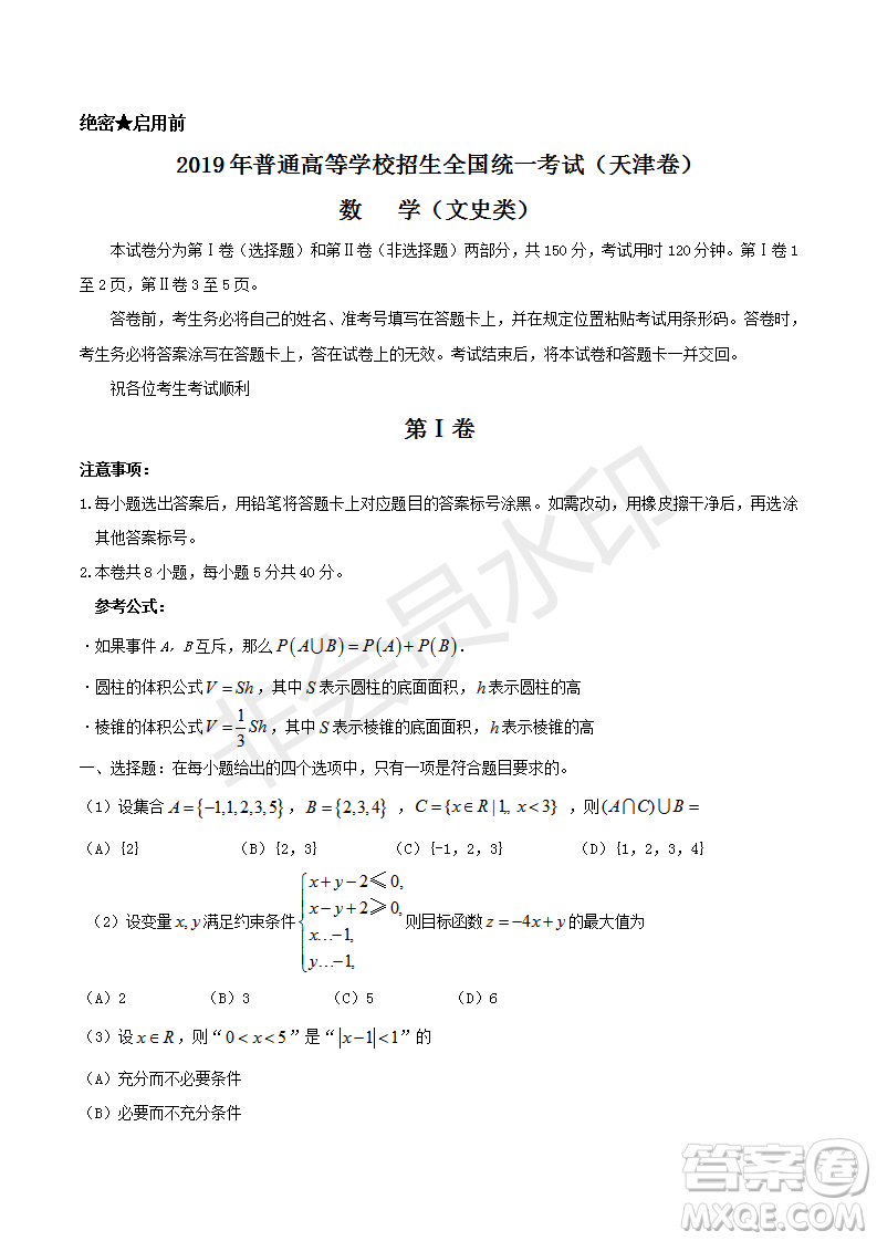 2019年天津卷高考文理數(shù)試題及答案