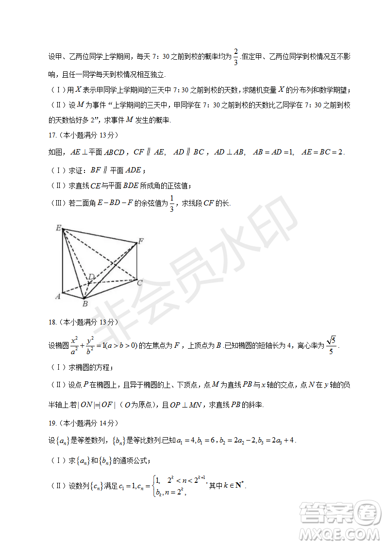 2019年天津卷高考文理數(shù)試題及答案