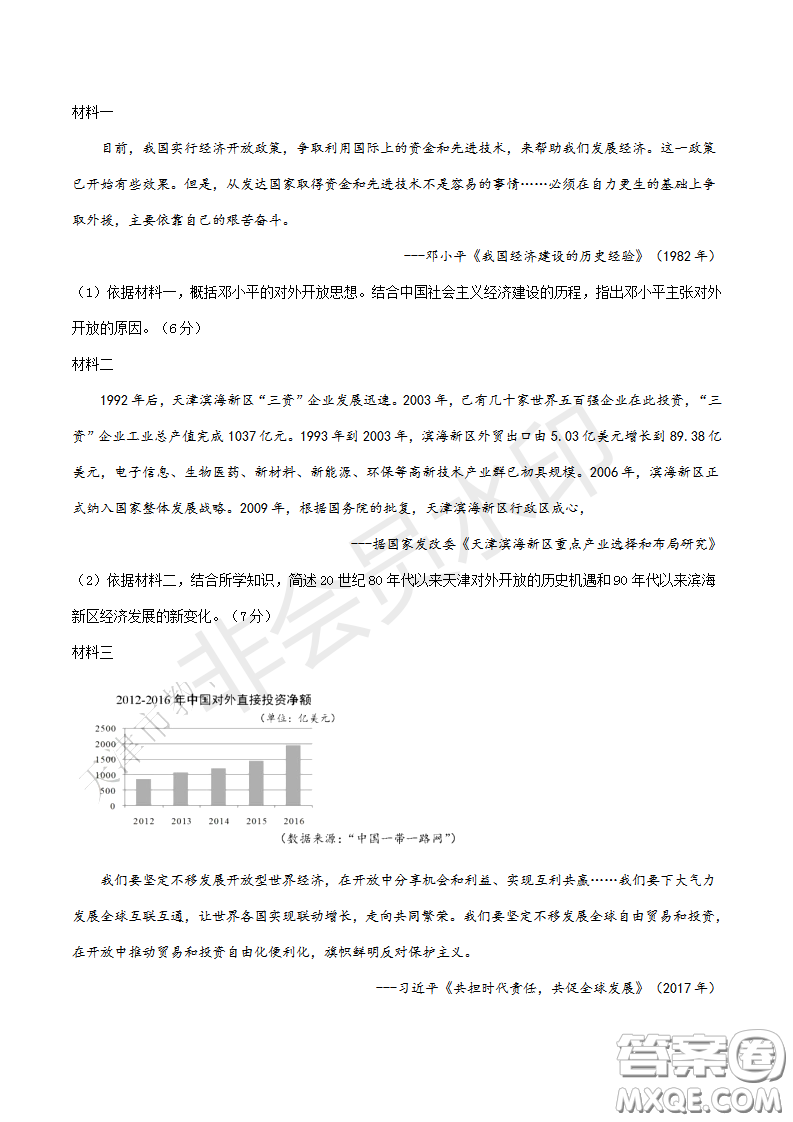 2019年天津卷高考文綜試題及答案