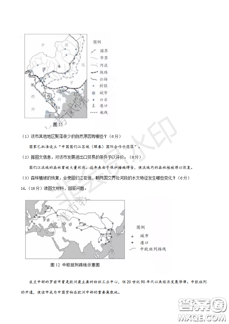 2019年天津卷高考文綜試題及答案