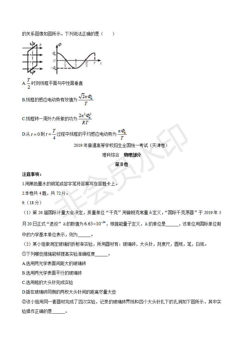 2019年天津卷高考理綜試題及答案