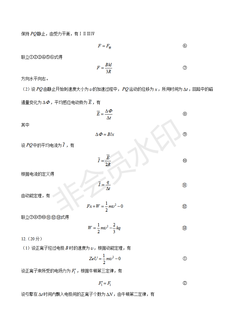 2019年天津卷高考理綜試題及答案