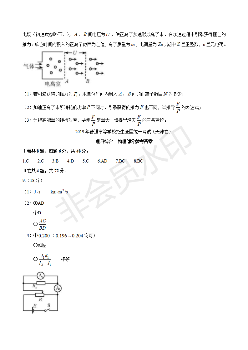 2019年天津卷高考理綜試題及答案