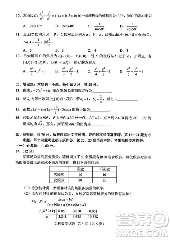 2019年高考全國Ⅰ卷各科試題及標(biāo)準(zhǔn)答案