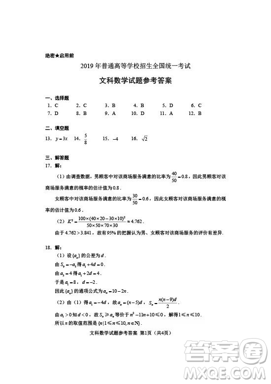 2019年高考全國Ⅰ卷各科試題及標(biāo)準(zhǔn)答案