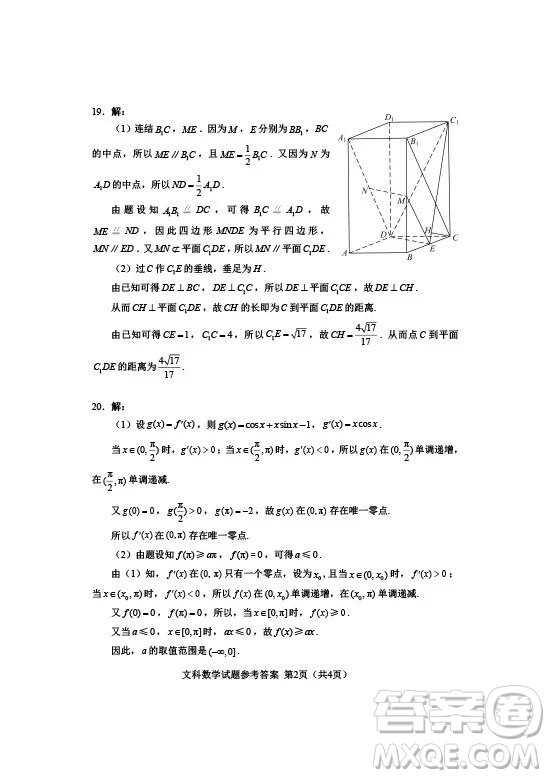 2019年高考全國Ⅰ卷各科試題及標(biāo)準(zhǔn)答案