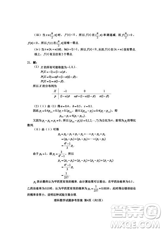 2019年高考全國Ⅰ卷各科試題及標(biāo)準(zhǔn)答案